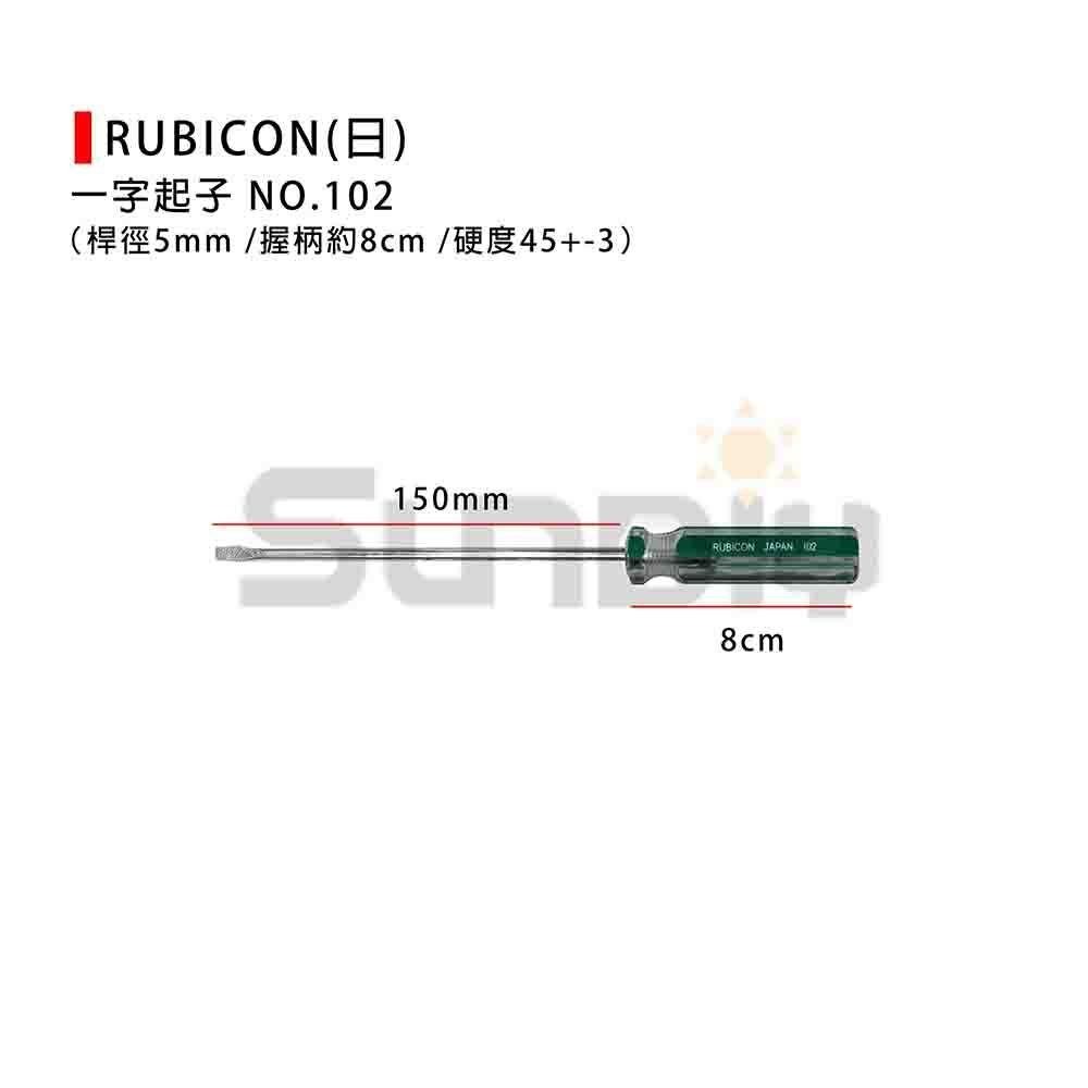 (手工具-起子)RUBICON(日) 一字起子#102 (75/100/150/200/250/300mm) #1(桿徑-細節圖4