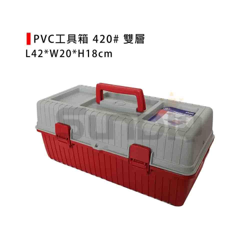 (燦光五金)PVC工具箱420# 雙層(L42*W20*H18cm)(顏色隨機)/塑膠工具箱/手提收納工具箱/工具箱