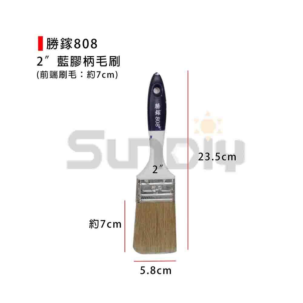 (燦光五金)勝鎵808 藍膠柄毛刷/塑膠柄油漆刷/油漆刷/塑膠柄刷/清潔刷/塗料刷/刷具-細節圖4