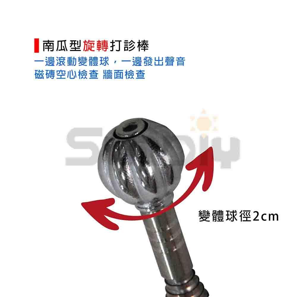 (燦光五金)土牛 瓷磚診斷棒(24-120cm)南瓜頭 #1128/打音診斷棒/檢查磁磚/檢查外壁-細節圖3