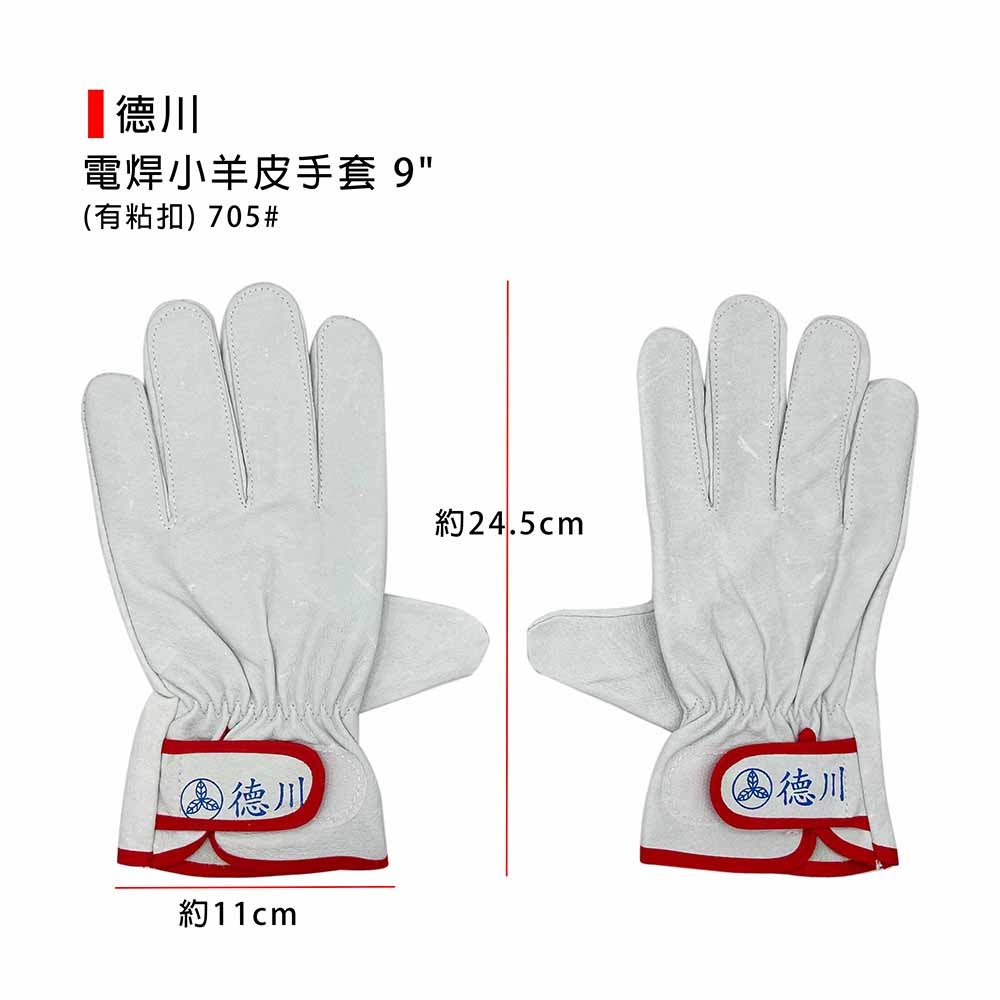 (燦光五金)德川 電焊小羊皮手套/工作用/防護手套(亞焊用) 9＂-(無粘扣605A)(有粘扣705)-規格圖6