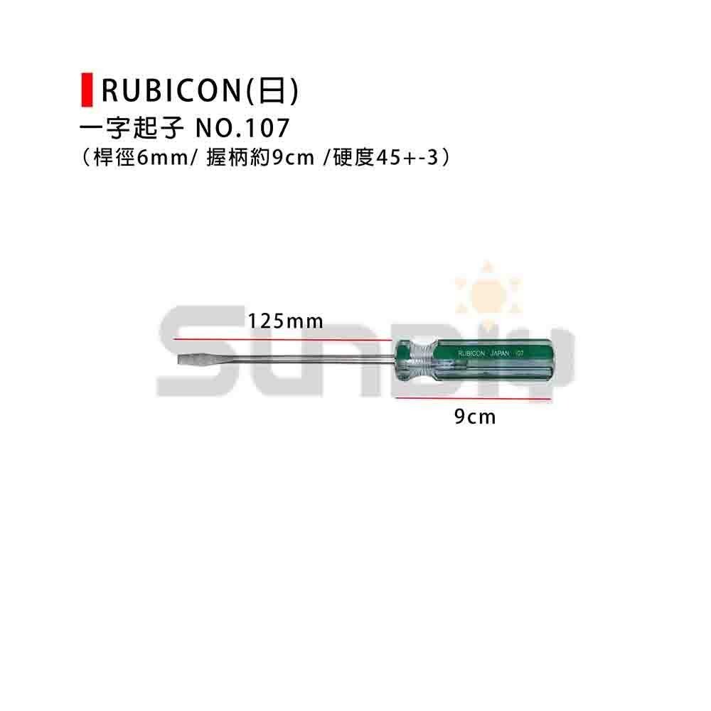 (手工具-起子) RUBICON(日) 一字起子#107 (100/125/150/200/250/300mm) #2(-細節圖3