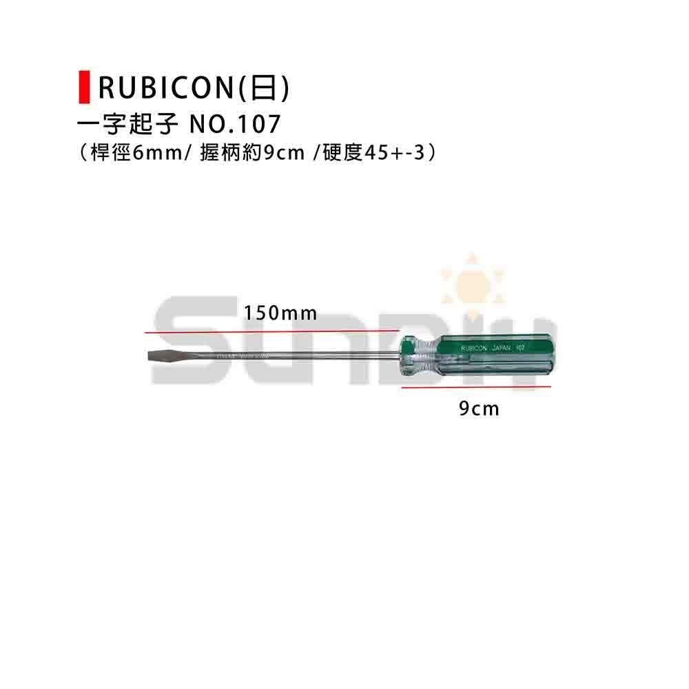 (手工具-起子) RUBICON(日) 一字起子#107 (100/125/150/200/250/300mm) #2(-細節圖4