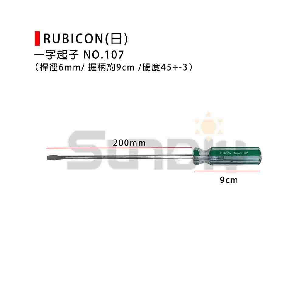 (手工具-起子) RUBICON(日) 一字起子#107 (100/125/150/200/250/300mm) #2(-細節圖5