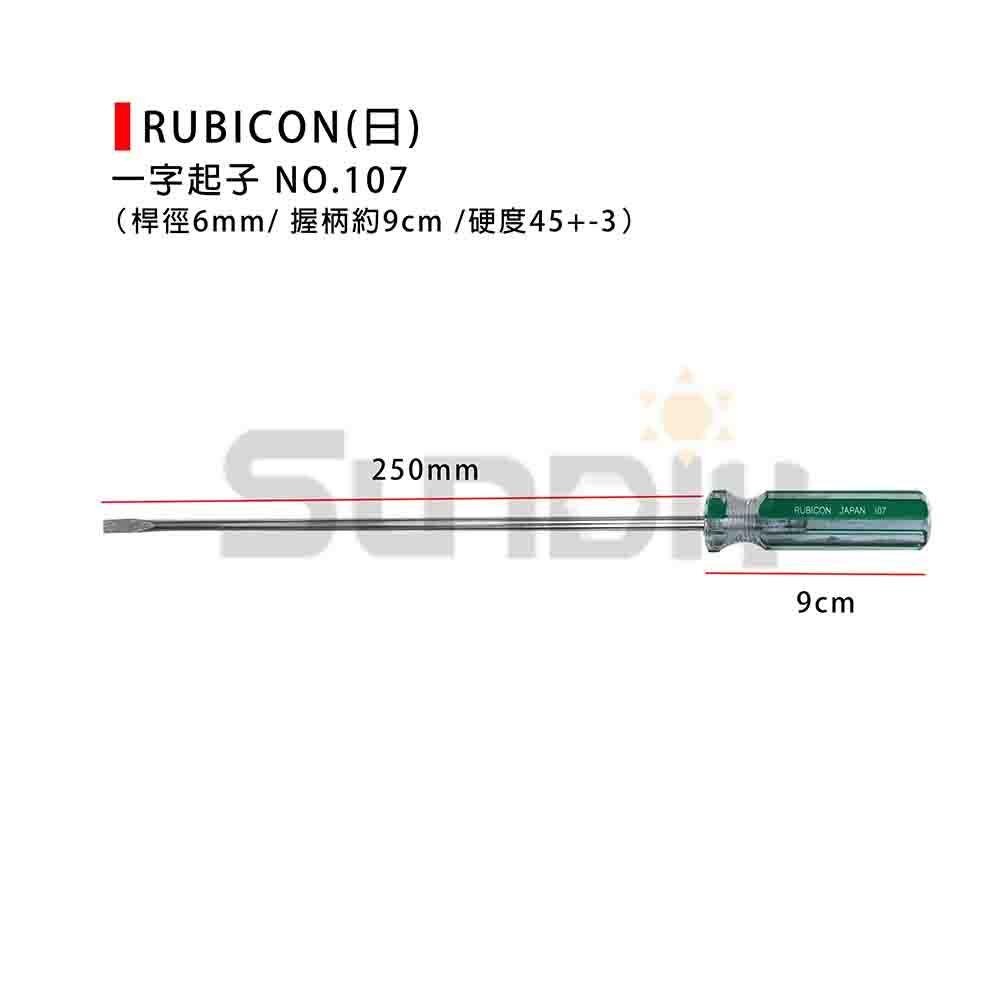 (手工具-起子) RUBICON(日) 一字起子#107 (100/125/150/200/250/300mm) #2(-細節圖6