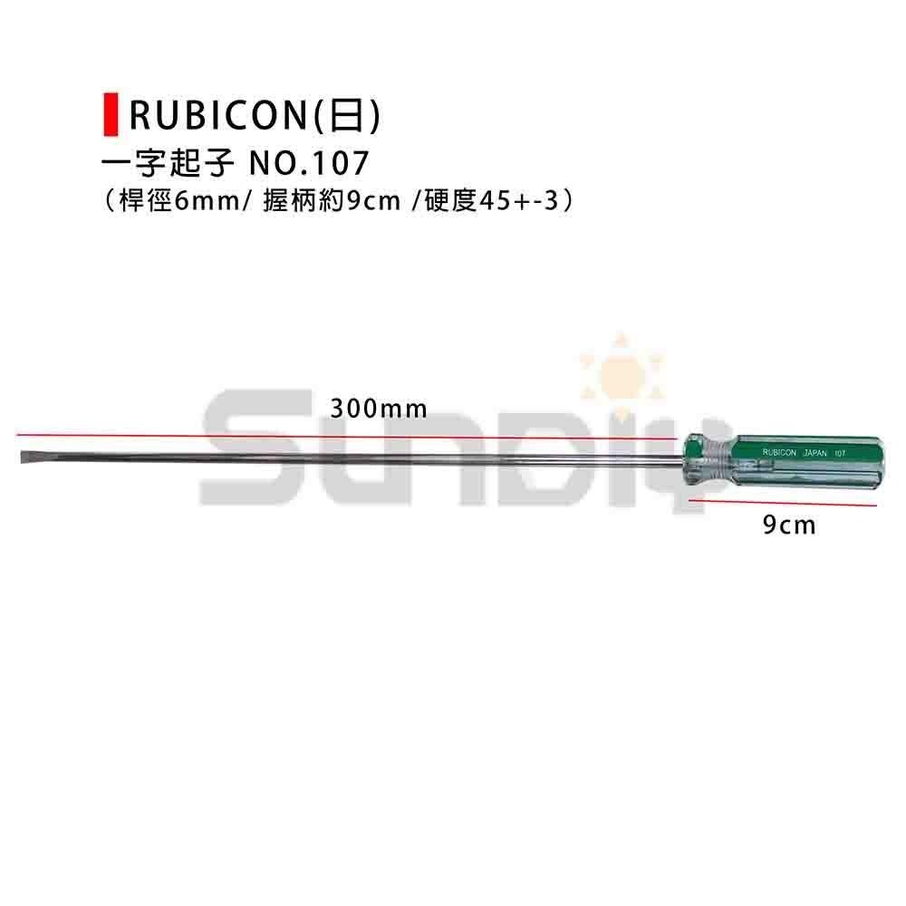 (手工具-起子) RUBICON(日) 一字起子#107 (100/125/150/200/250/300mm) #2(-細節圖7