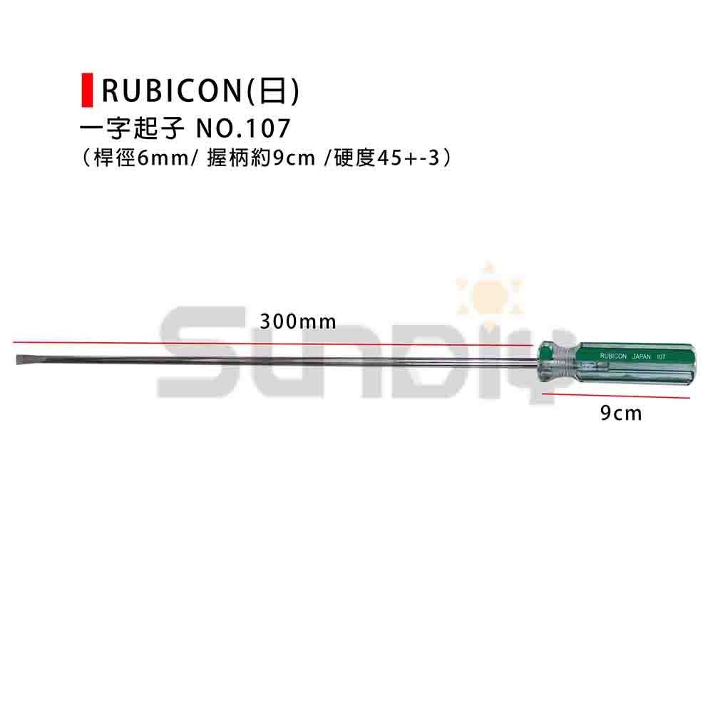 (手工具-起子) RUBICON(日) 一字起子#107 (100/125/150/200/250/300mm) #2(-規格圖7