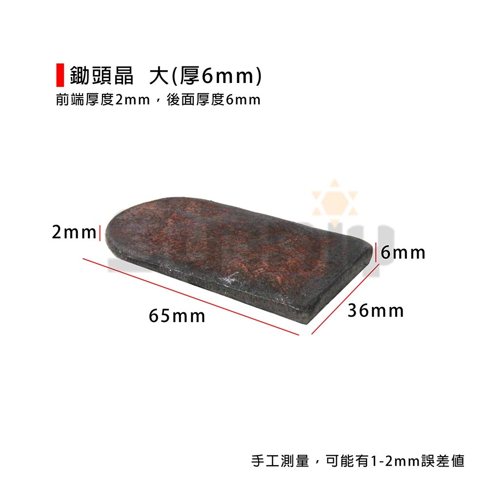 (鋤頭)鋤頭晶/鐵鎚用鎚晶/固定鐵鎚柄用固定片/鋤頭墊片(8mm/6mm/4mm/小三角)-細節圖3