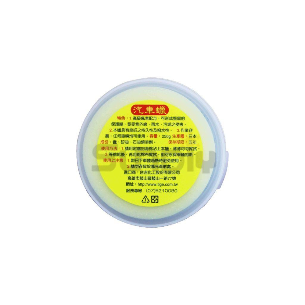 (燦光五金)汽車腊 99(黑罐硬腊*250g)日製/附海綿/硬臘-細節圖3