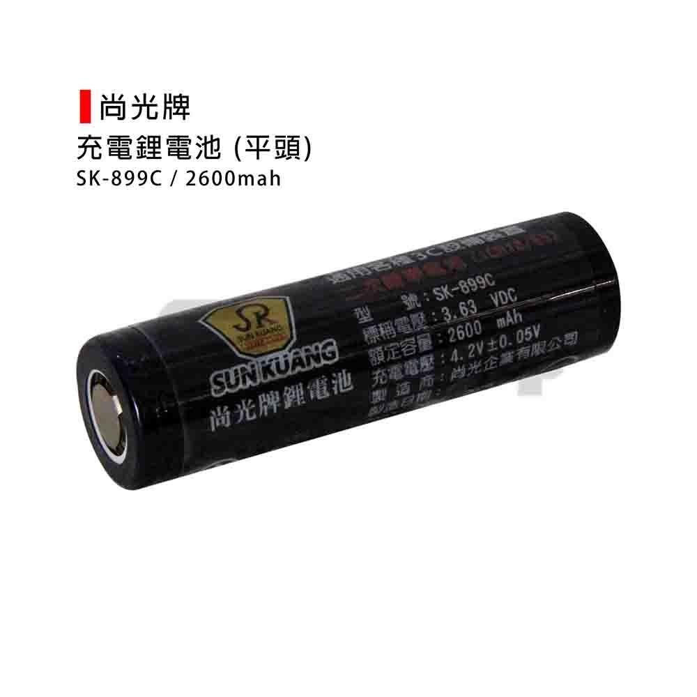 (電工)尚光牌 充電式鋰電池/充電電池/鋰電池/電池-(SK-899C)2600mah-細節圖2