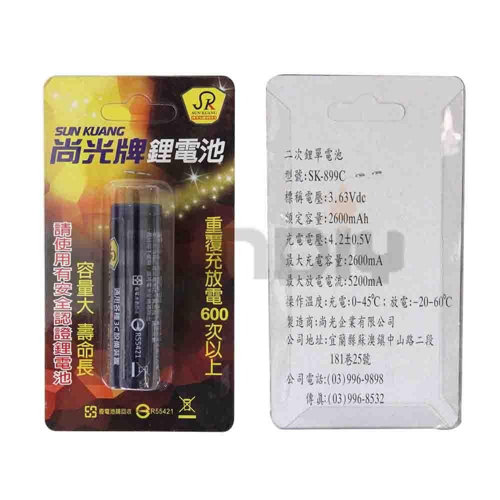 (電工)尚光牌 充電式鋰電池/充電電池/鋰電池/電池-(SK-899C)2600mah-細節圖3
