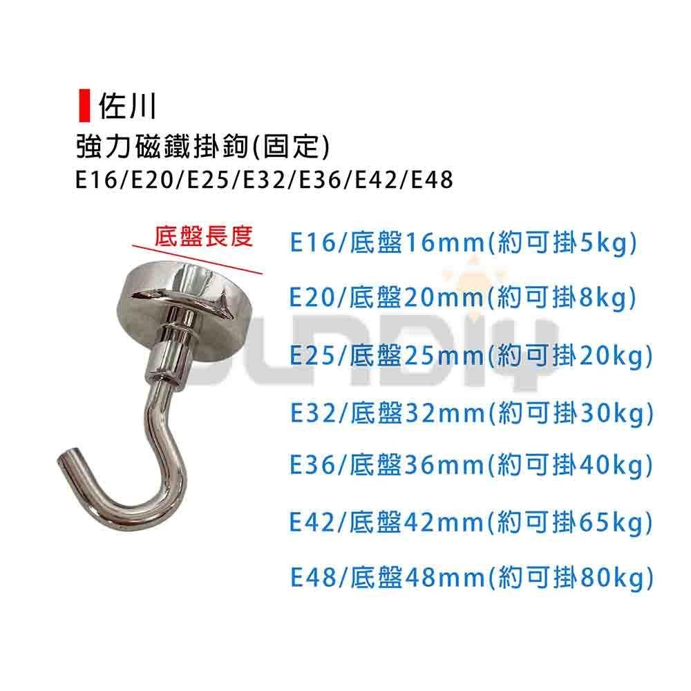 (磁鐵)佐川 強力磁鐵掛鉤/磁鐵/掛鉤磁鐵(固定)-E16/E20/E25/E32/E36/E42/E48-細節圖2