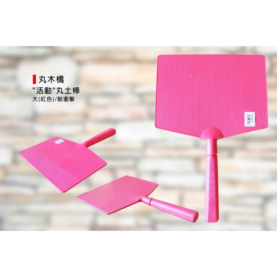 (土棒)丸木橋 土棒/耐衝擊/補土板/土旁/土帆/托盤/批土板/土盤/盤土/批土盤/補土/泥作-(固定式/活動式)-細節圖5