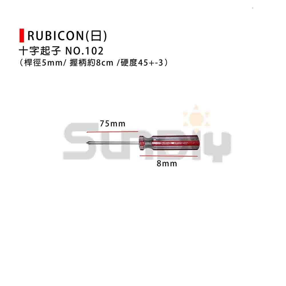 (手工具-起子)RUBICON(日) 十字起子#102  #1(桿徑5mm)-細節圖2