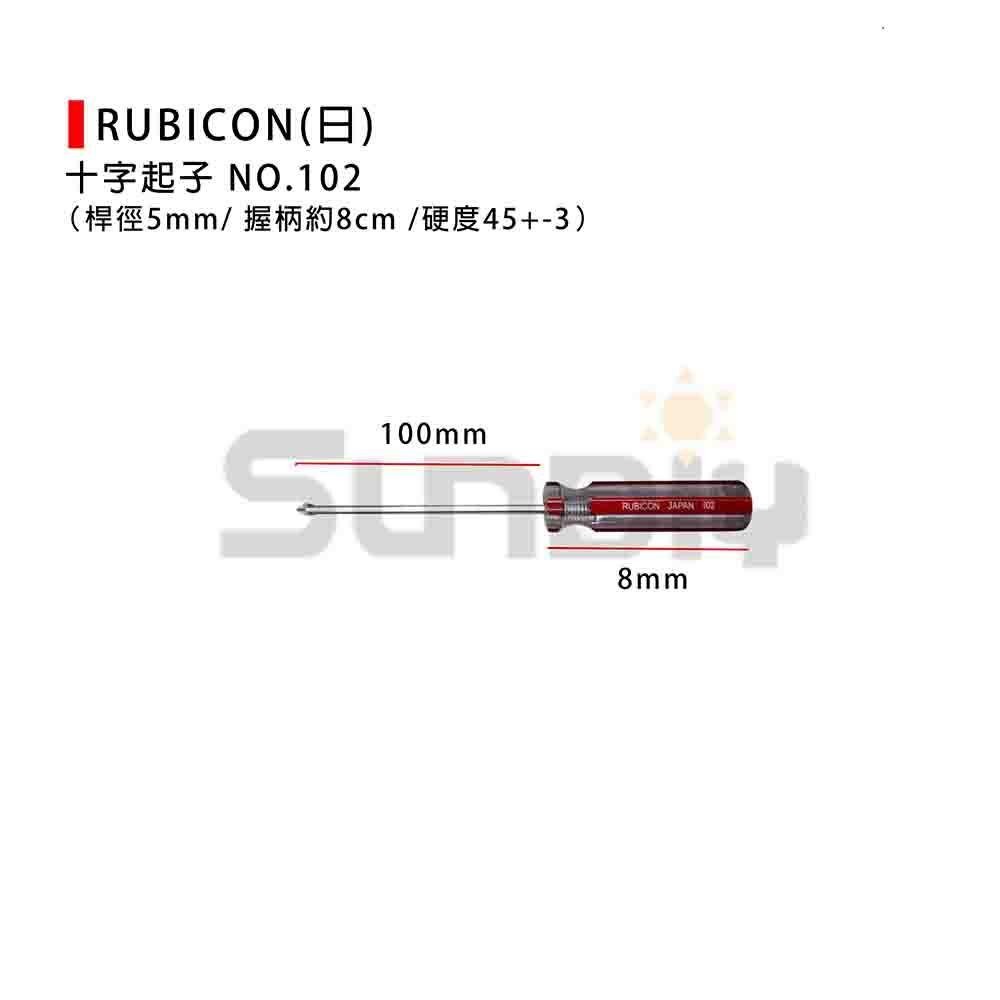 (手工具-起子)RUBICON(日) 十字起子#102  #1(桿徑5mm)-細節圖3