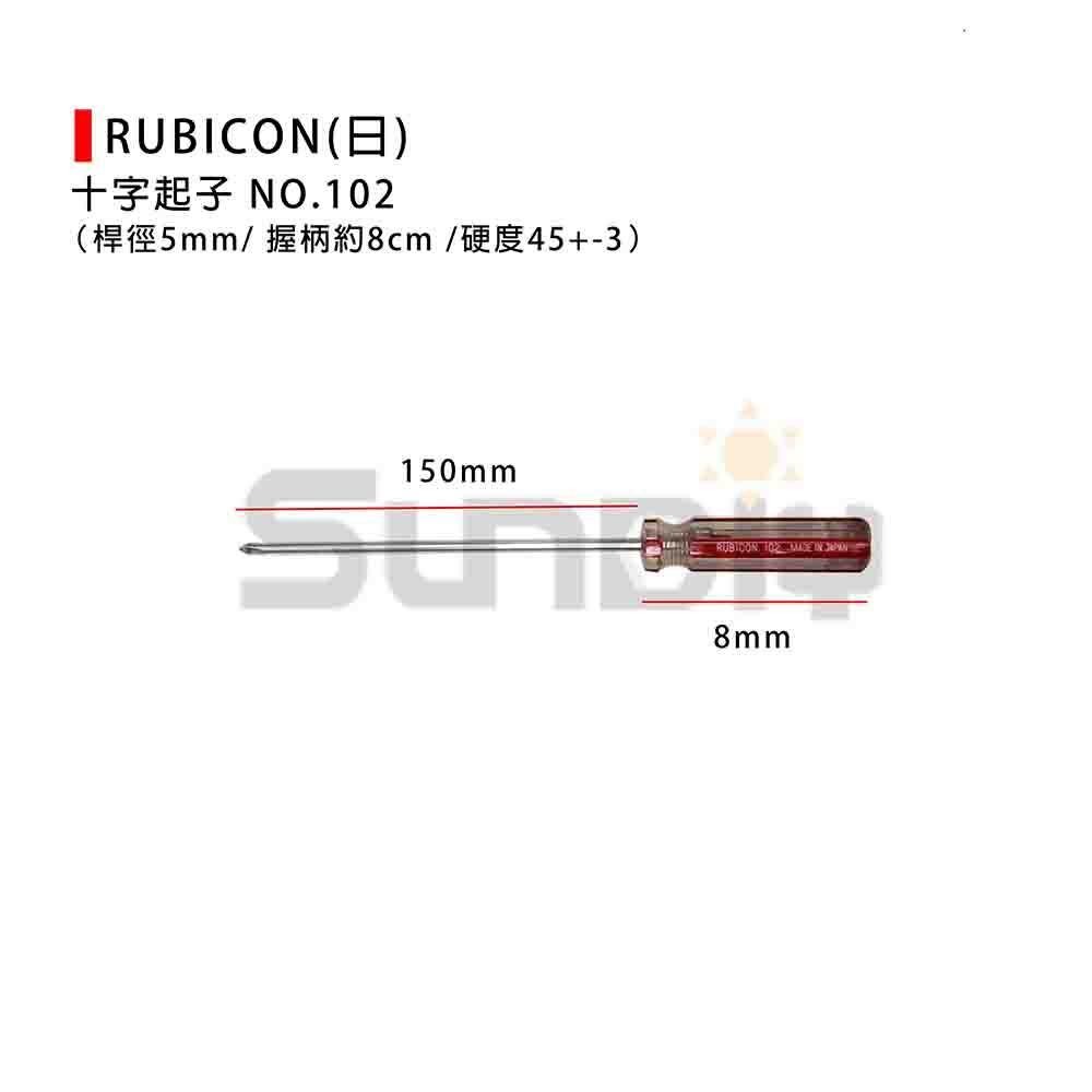 (手工具-起子)RUBICON(日) 十字起子#102  #1(桿徑5mm)-細節圖4