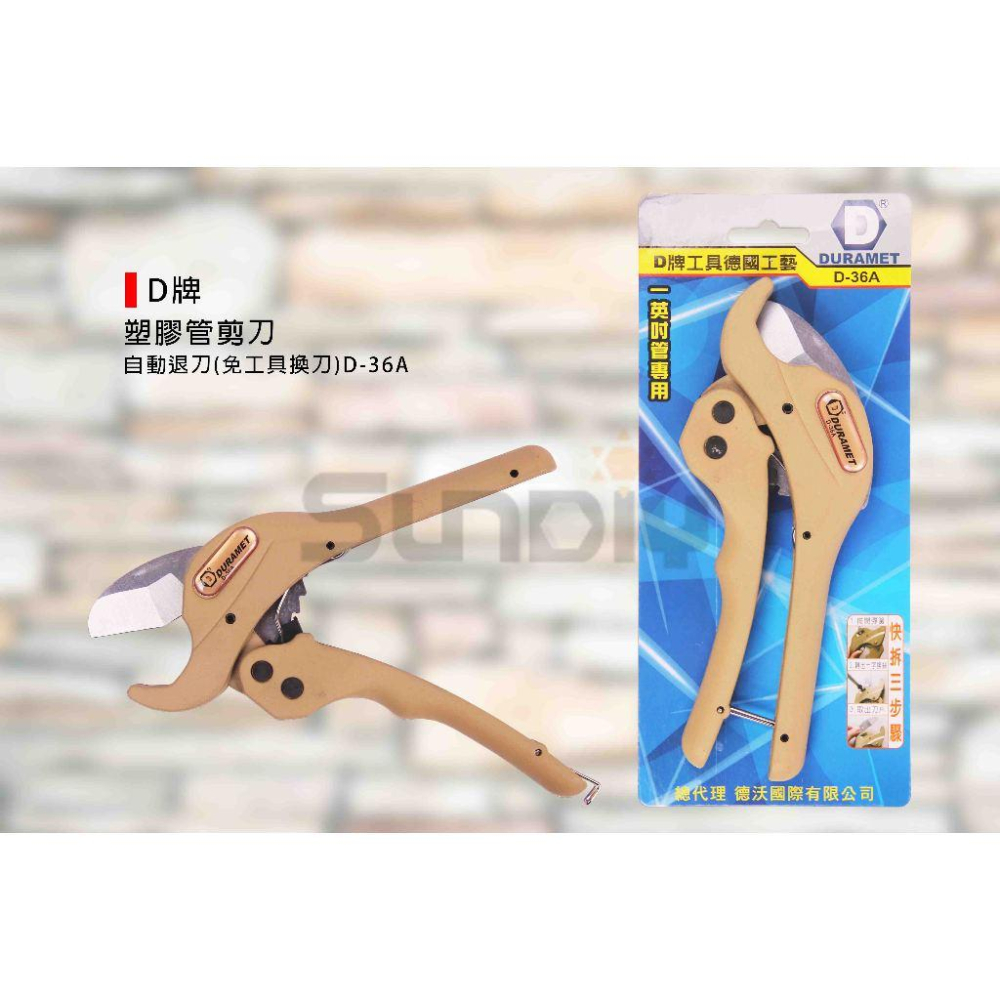 (燦光五金)塑膠管剪刀/PVC管剪刀/水管剪刀/切管刀/水管切刀 D牌.自動退刀(免工具換刀)D-36A - SUNDIY燦光五金實業有限公司 ...