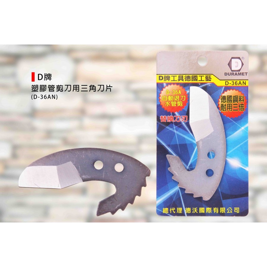 (手工具-剪)D牌 塑膠管剪刀/PVC管剪刀/水管剪刀/切管刀/自動退刀(免工具換刀)-(D-36A)-細節圖4