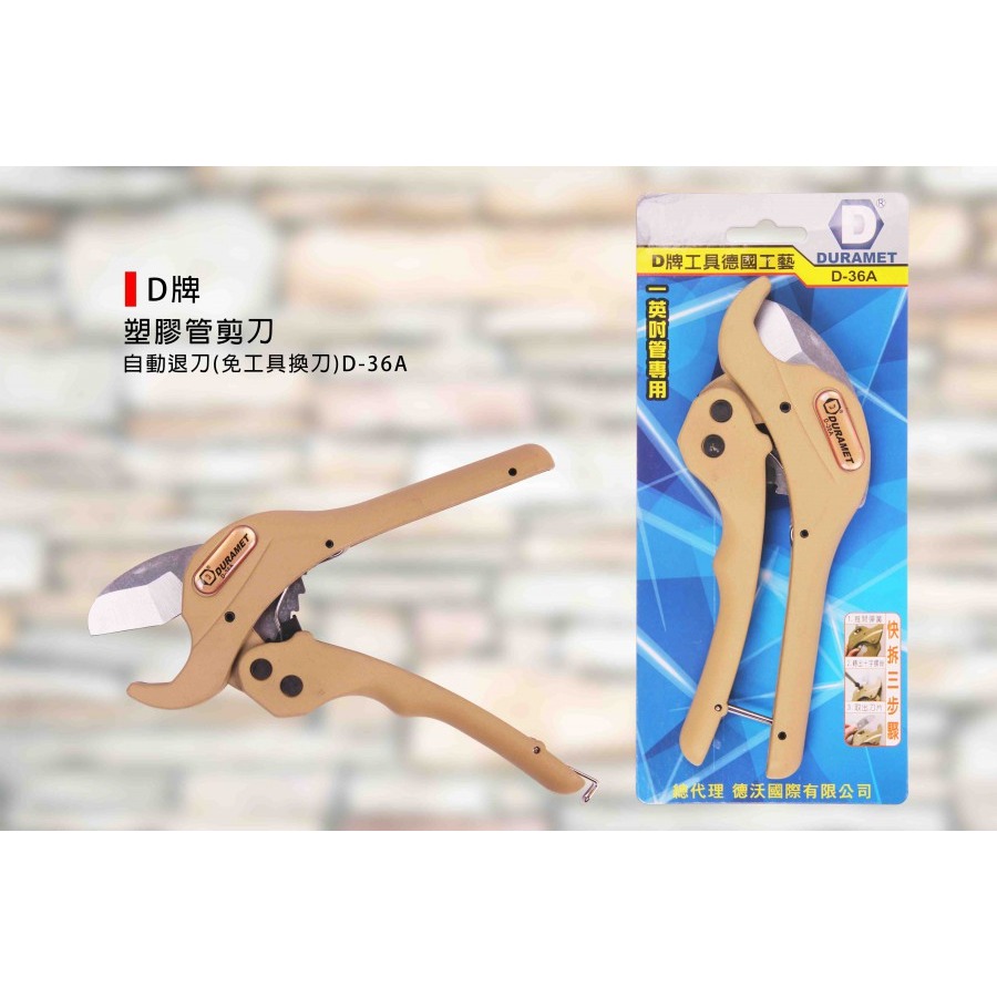 (手工具-剪)D牌 塑膠管剪刀/PVC管剪刀/水管剪刀/切管刀/自動退刀(免工具換刀)-(D-36A)-規格圖6