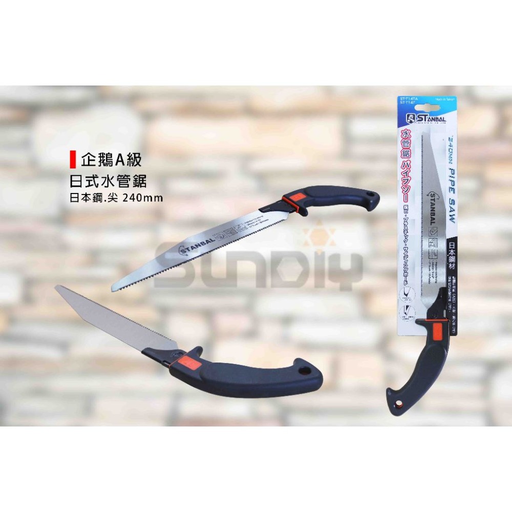 (手工具-鋸)STANBAL 日式水管鋸/日本鋼/水管鋸/鋸子/PVC水管鋸/水電鋸/企鵝A級-240mm(尖)-規格圖6