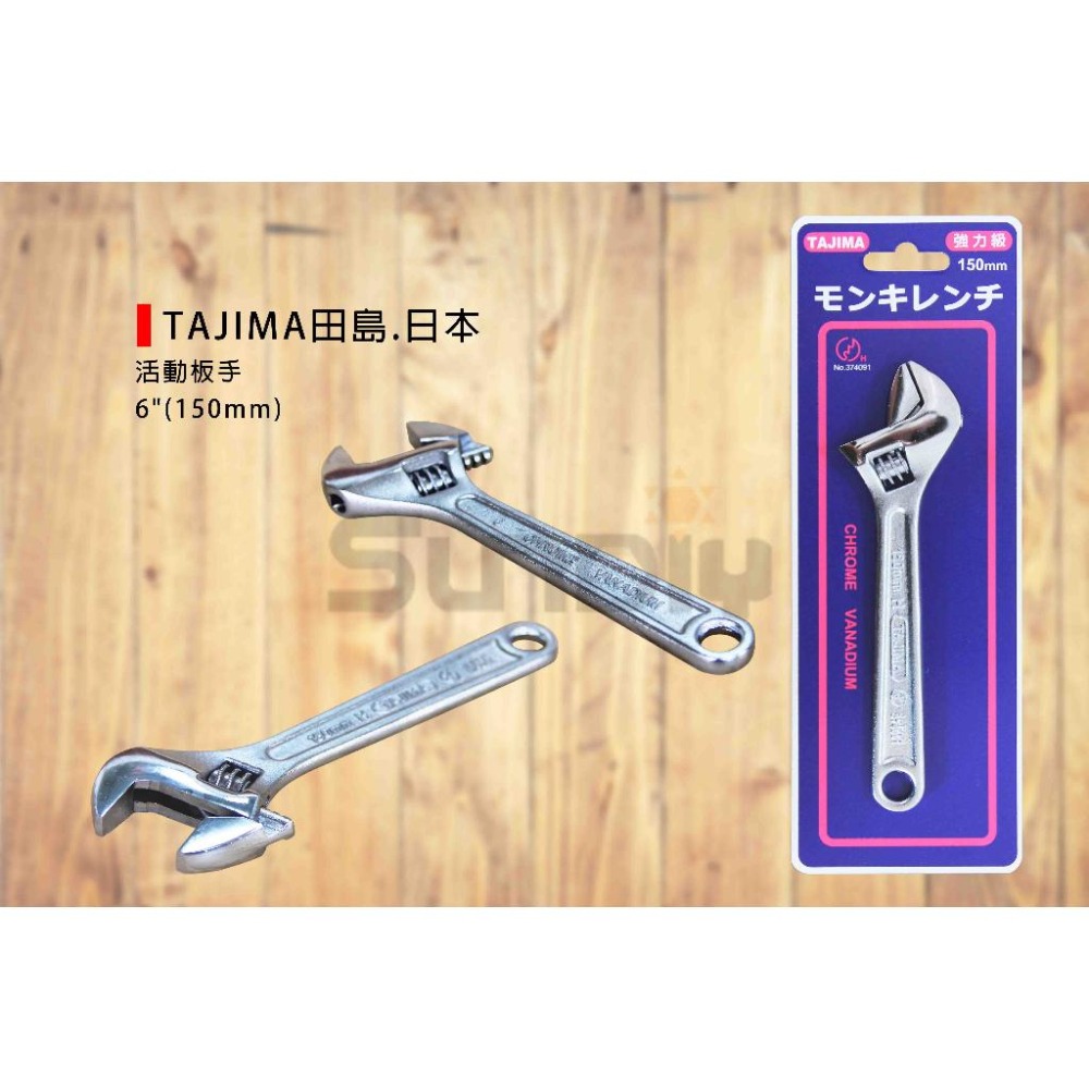 (手工具-扳手)TAJIMA(日) 活動板手/活動扳手/開口扳手/六角扳手/六角板手/螺絲扳手(6＂-15＂)-細節圖2