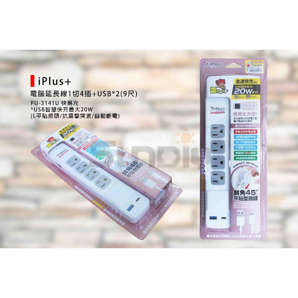 (電工) 保護傘 電腦延長線(1切4插+USB*2)快易充/20W智慧快充組-(PU-3141U)4尺/6尺-細節圖4