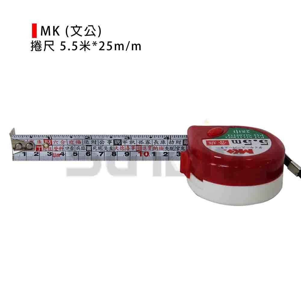 (度量工具)MK 捲尺/魯班/文公/公分/台尺/英吋/米尺/鐵尺/工作捲尺-5.5米*25mm(文公/台尺/公分/英吋)-細節圖3