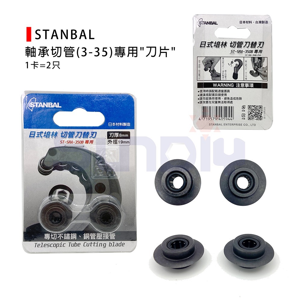 (手工具-刀類)STANBAL 軸承切管刀/切管器/切管刀/管切刀/切管機(3-35).綠柄-規格圖5