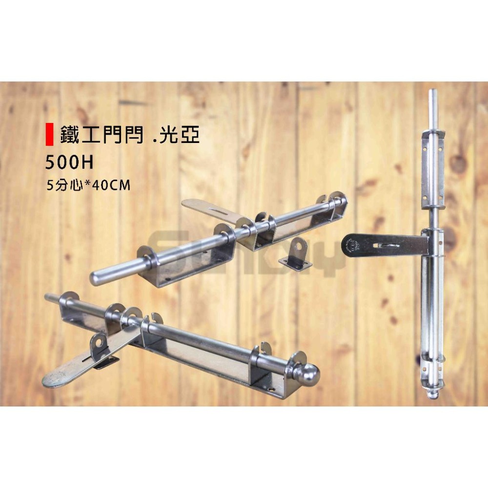 (燦光五金)鐵工門閂/門栓/門鎖/門鉤/門鈎/防盜鎖 光亞 400H/500H/600H-細節圖2