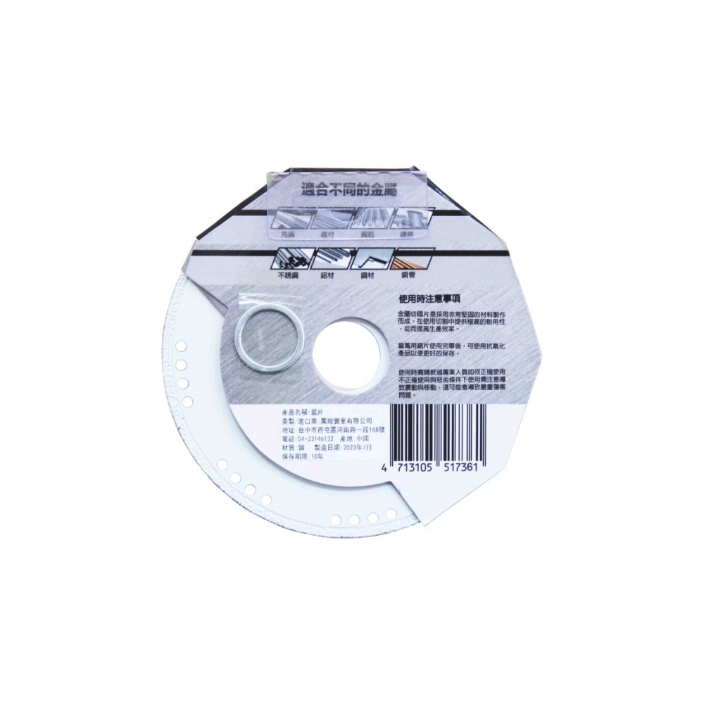 (手工具-鋸)TOPKING 鑽石鋸片/多功能萬用鋸片(100*1.4*20mm)/金屬切鐵片(105*1.4*20mm-細節圖7