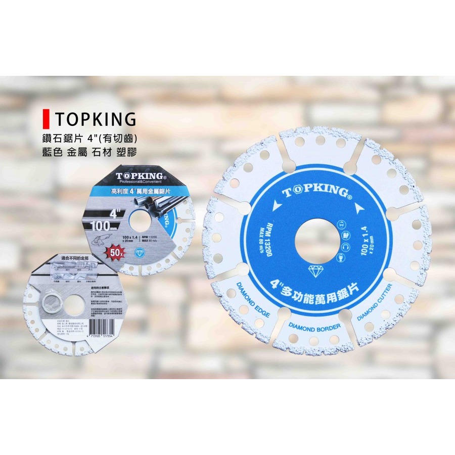 (手工具-鋸)TOPKING 鑽石鋸片/多功能萬用鋸片(100*1.4*20mm)/金屬切鐵片(105*1.4*20mm-規格圖8