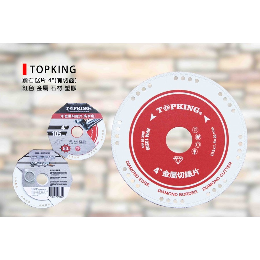 (手工具-鋸)TOPKING 鑽石鋸片/多功能萬用鋸片(100*1.4*20mm)/金屬切鐵片(105*1.4*20mm-規格圖8