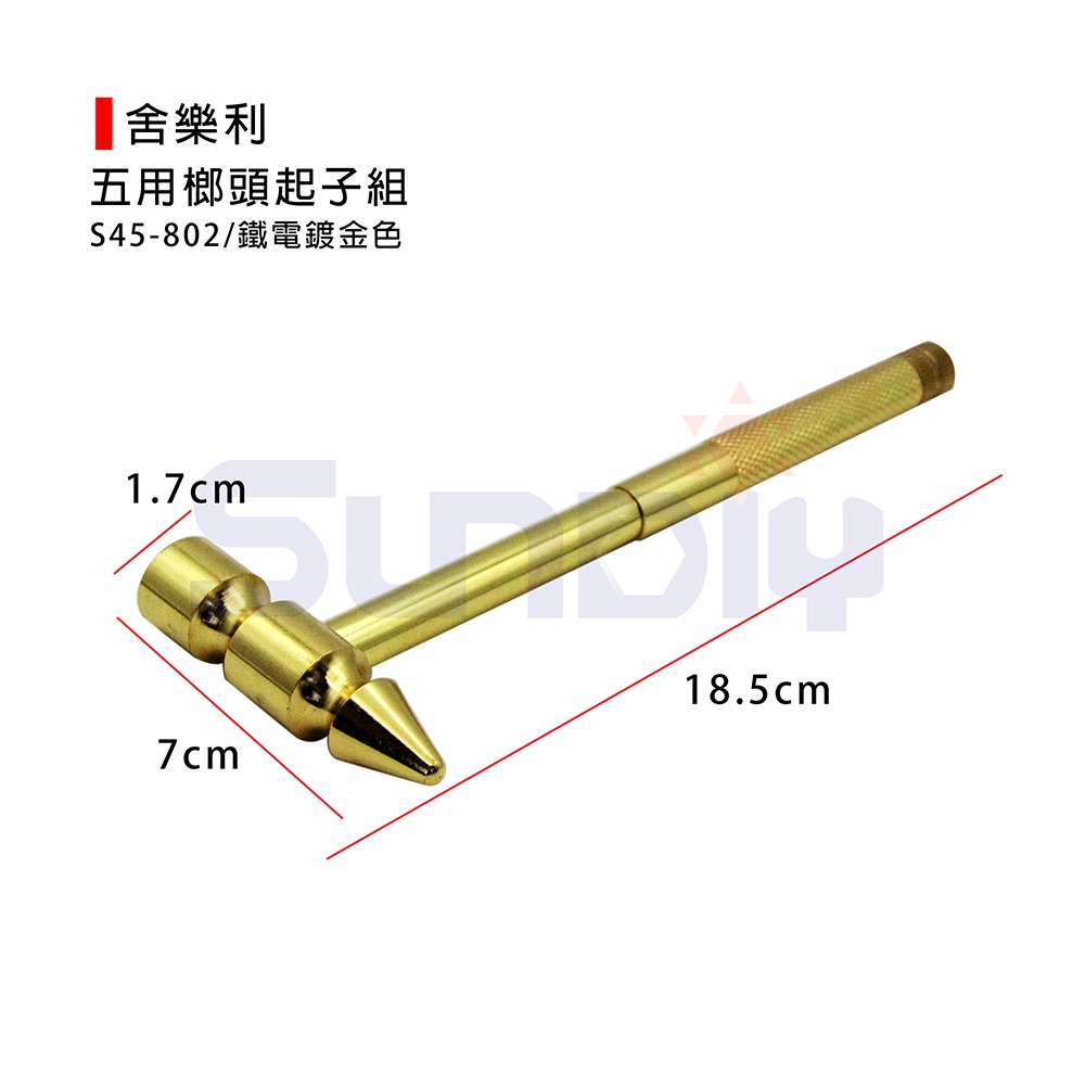 (鎚類)舍樂利 五用榔頭起子組-S45-802(鐵電鍍金色)-細節圖2