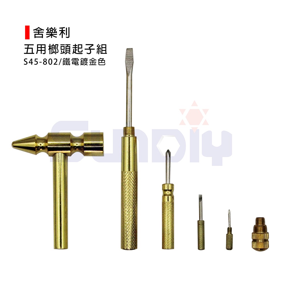 (鎚類)舍樂利 五用榔頭起子組-S45-802(鐵電鍍金色)-細節圖3