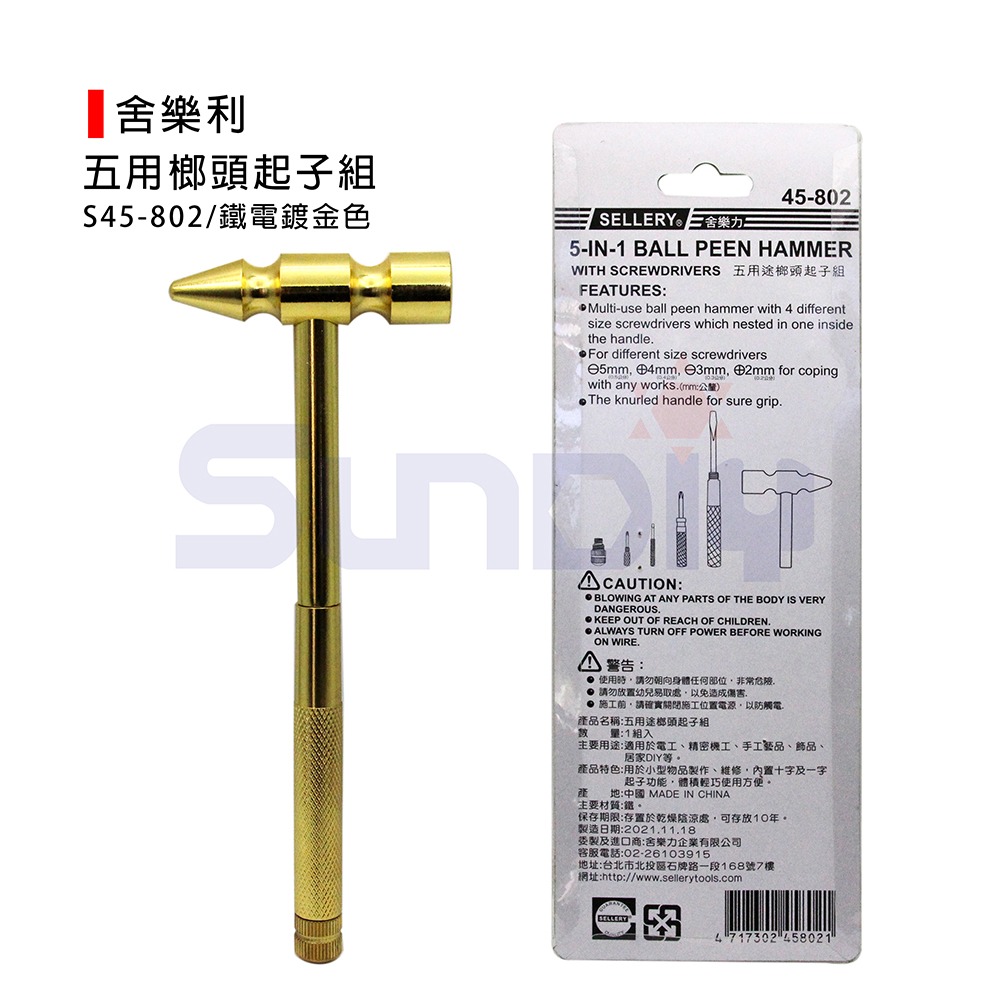 (鎚類)舍樂利 五用榔頭起子組-S45-802(鐵電鍍金色)-細節圖5