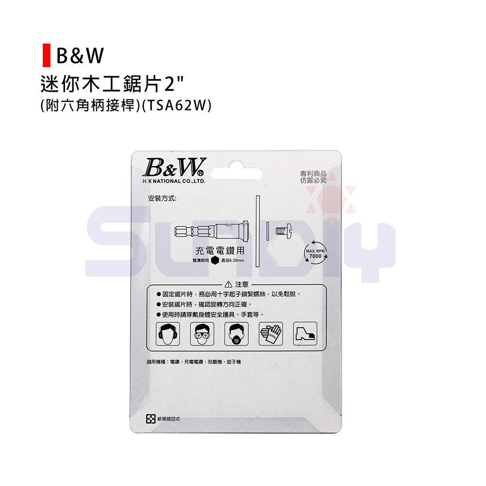 (手工具-鋸)B&W 迷你木工鋸片2＂/充電電鑽用鋸片(附六角柄接桿)(TSA62W)-細節圖4