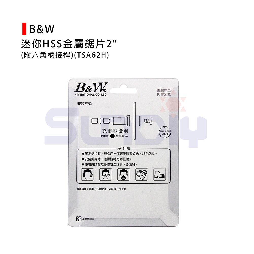 (手工具-鋸)B&W 迷你HSS金屬鋸片2＂/充電電鑽用鋸片(附六角柄接桿)(TSA62H)-細節圖4