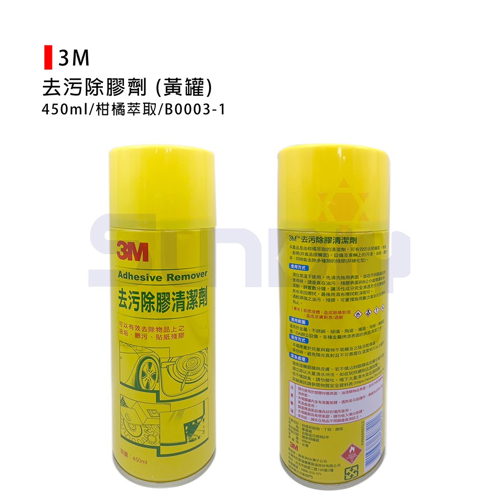 (化工類)3M 去汙除膠清潔劑(黃罐)450ml(B0003-1)/除膠劑(白罐)265g-細節圖2