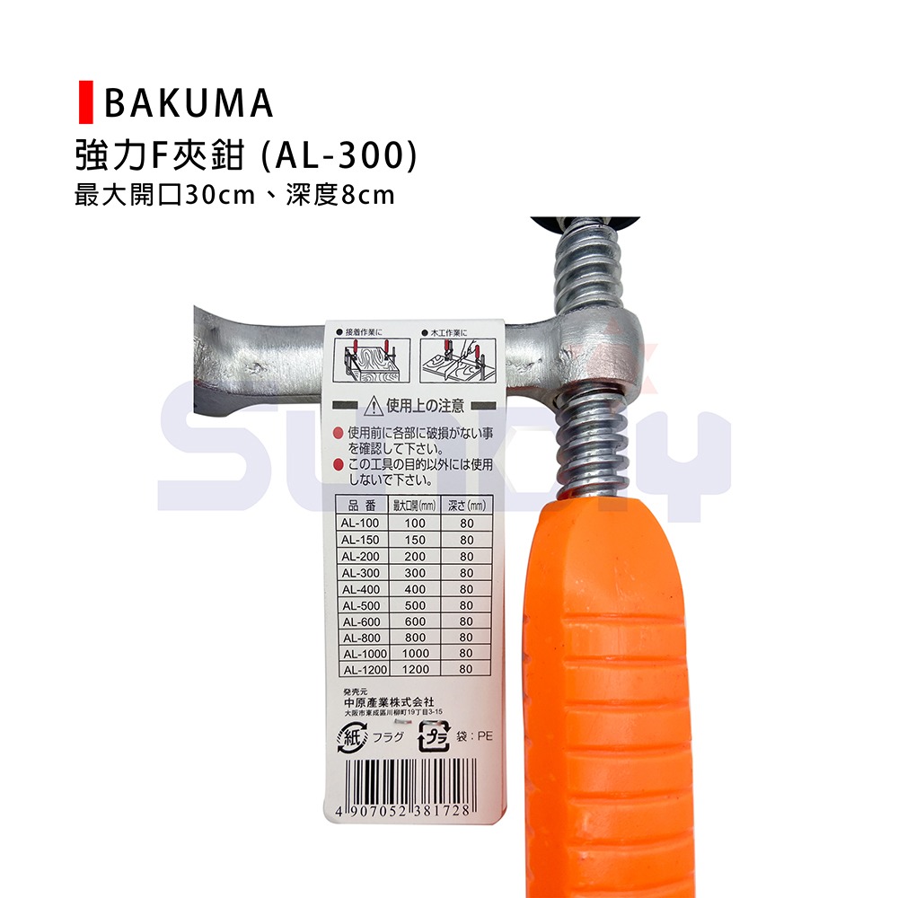 (木工夾)BAKUMA 強力F夾鉗/F型強力夾/木工夾/固定夾/膠柄萬力-開口300*80mm.橘把(AL-300)-細節圖3