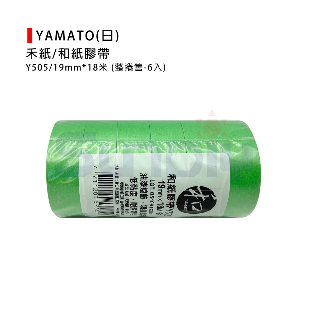 (包材)YAMATO(日) 禾紙/和紙膠帶/防護膠帶/牛皮紙膠帶/低黏度(不殘膠)-綠19mm*18M(1捲6入)-細節圖2