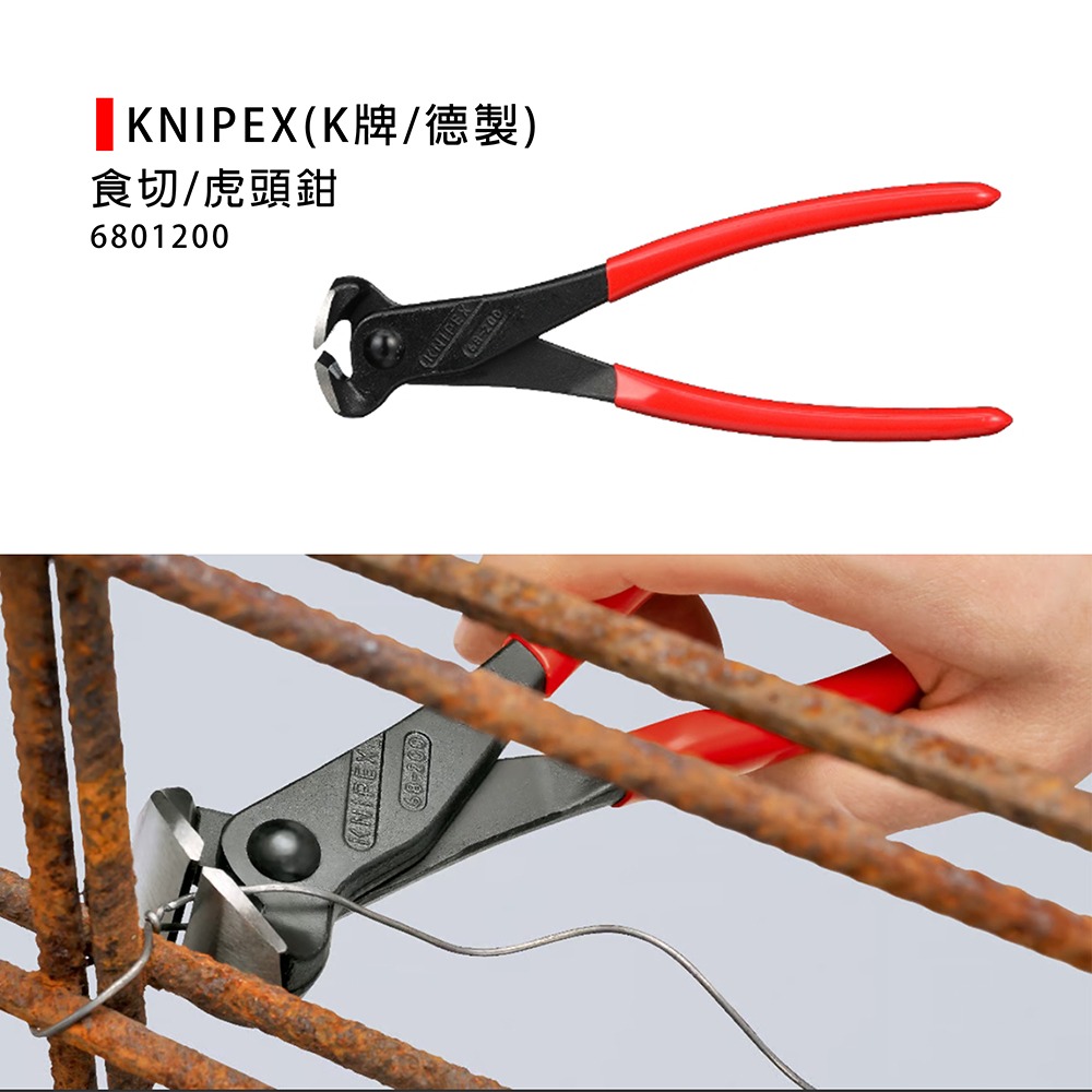 (手工具-剪)KNIPEX(K牌/德製)食切/虎頭鉗/端切鉗/頂切鉗/木工鉗/頂切鉗/鉗子-(6801200)-細節圖3