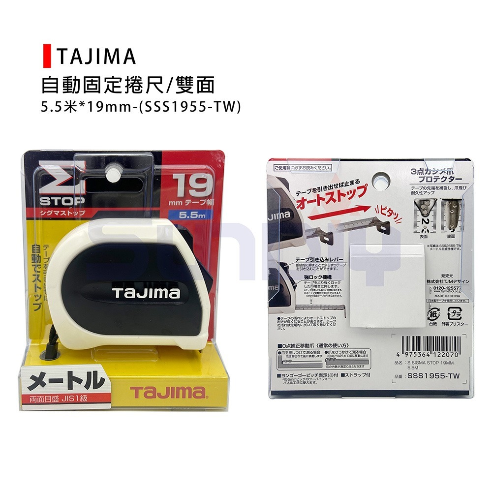 (度量工具)TAJIMA 自動固定捲尺/自動停捲尺/雙面捲尺/捲尺(公分)-(SSS1955-TW)(SS2555)-細節圖3