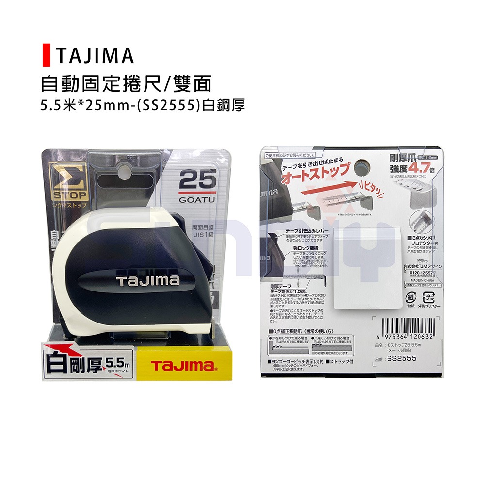 (度量工具)TAJIMA 自動固定捲尺/自動停捲尺/雙面捲尺/捲尺(公分)-(SSS1955-TW)(SS2555)-細節圖6