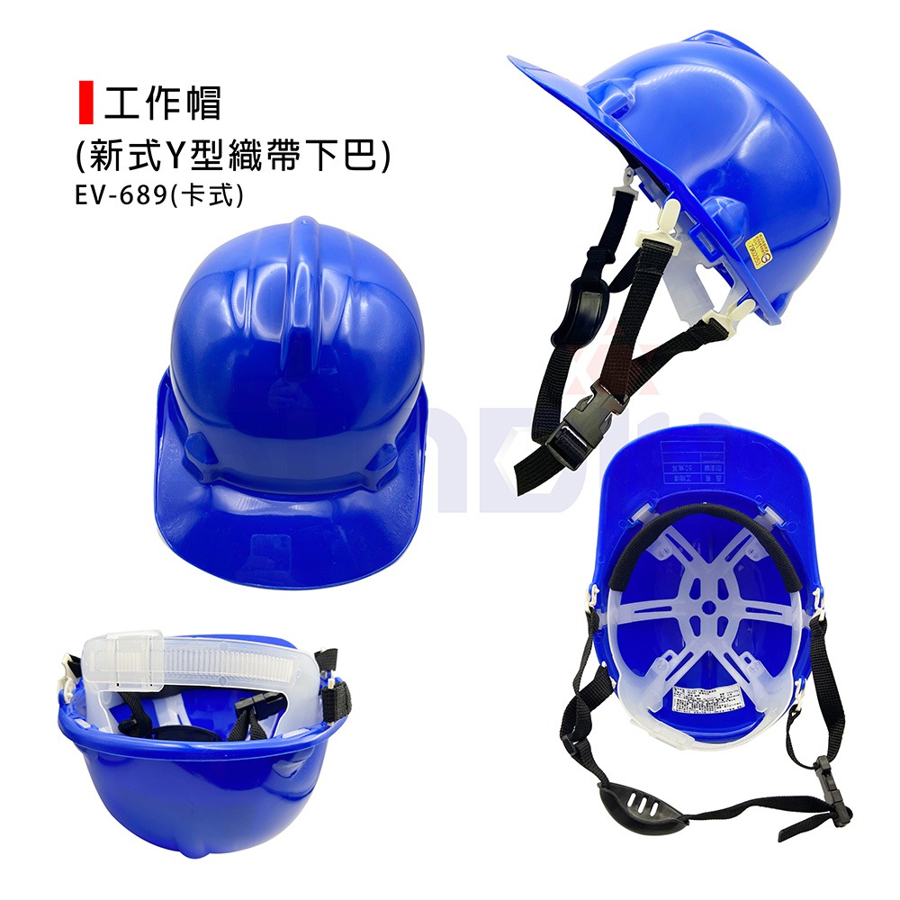 (燦光五金)工業用防護頭盔/工程安全帽/工作頭盔/防護頭盔/工地帽(EV-689)-藍/白-規格圖3