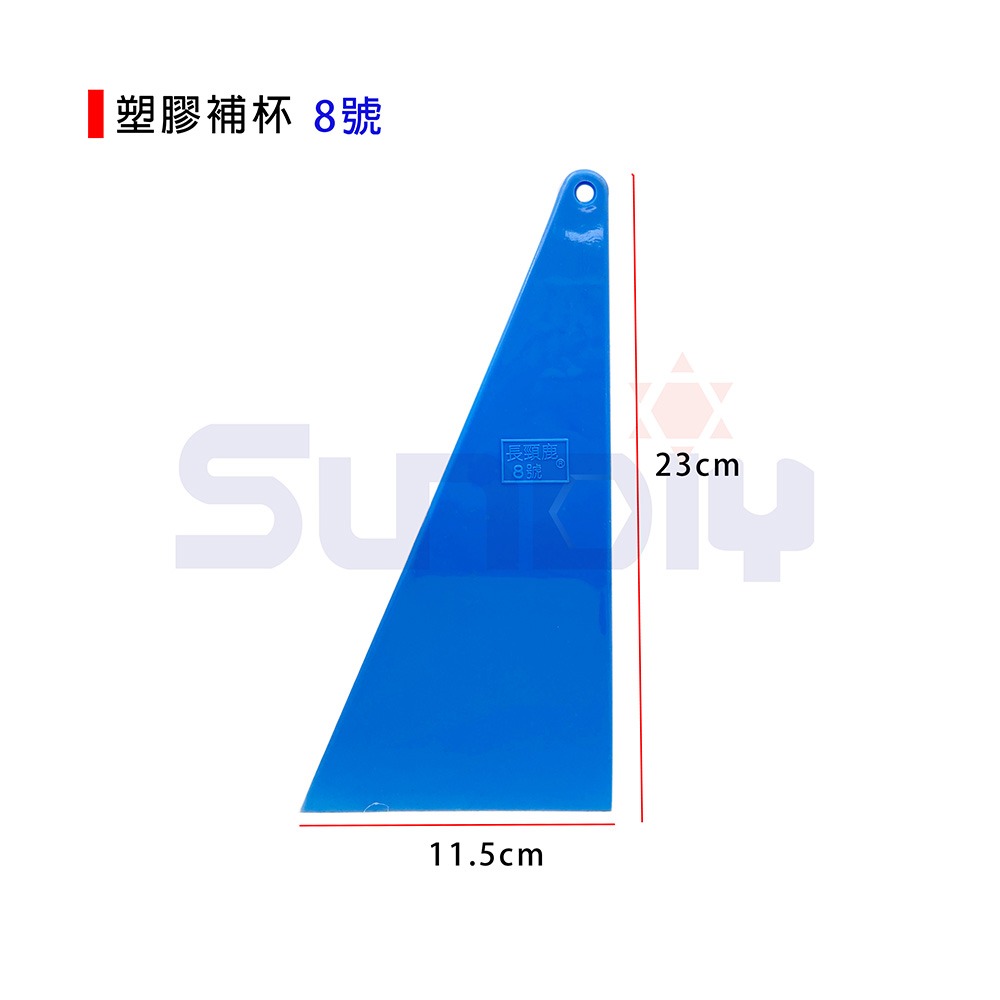 (塗刷工具)塑膠補杯/PVC補杯/塑膠漆杯/刮片/刮刀/補杯/批土/除水/貼膜-6號/7號/8號/9號-細節圖5