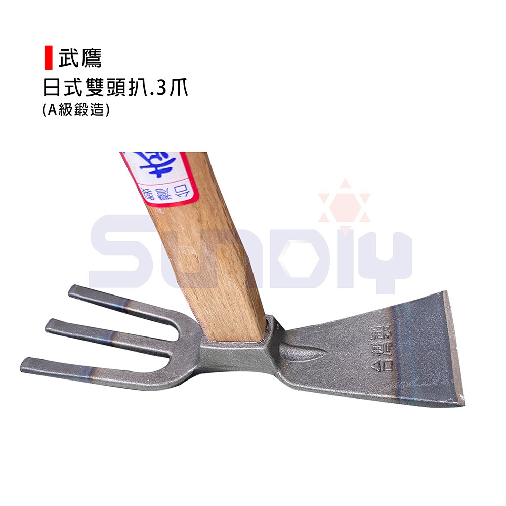 (園藝-扒)武鷹 日式雙頭扒/兩用耙/雙頭扒/雙頭鋤/小鋤頭/花扒/台灣製造-3爪(A級鍛造)-細節圖3