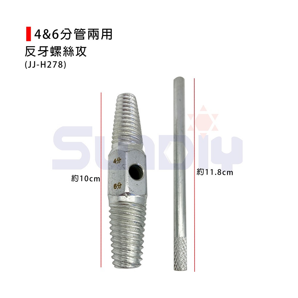 (鑽/塹)巨匠 反牙螺絲攻/4&6分管兩用/水龍頭螺絲拔器/斷頭取出/倒牙/鉻鉬鋼/7#+8#-(JJ-H278)-細節圖2