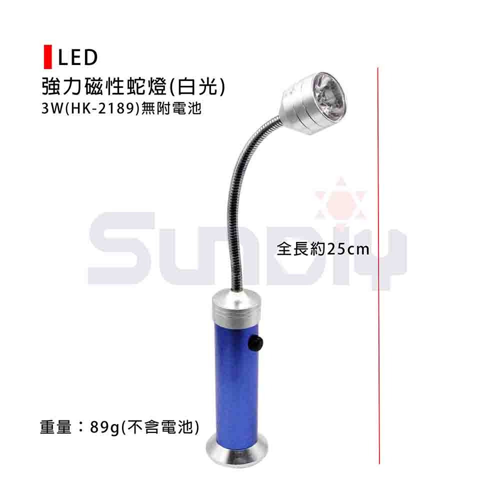 (電工)LED 強力磁性蛇燈/環光電池式磁吸軟管工作燈(白光)3W-(HK-2189)無附電池-不挑色-細節圖3