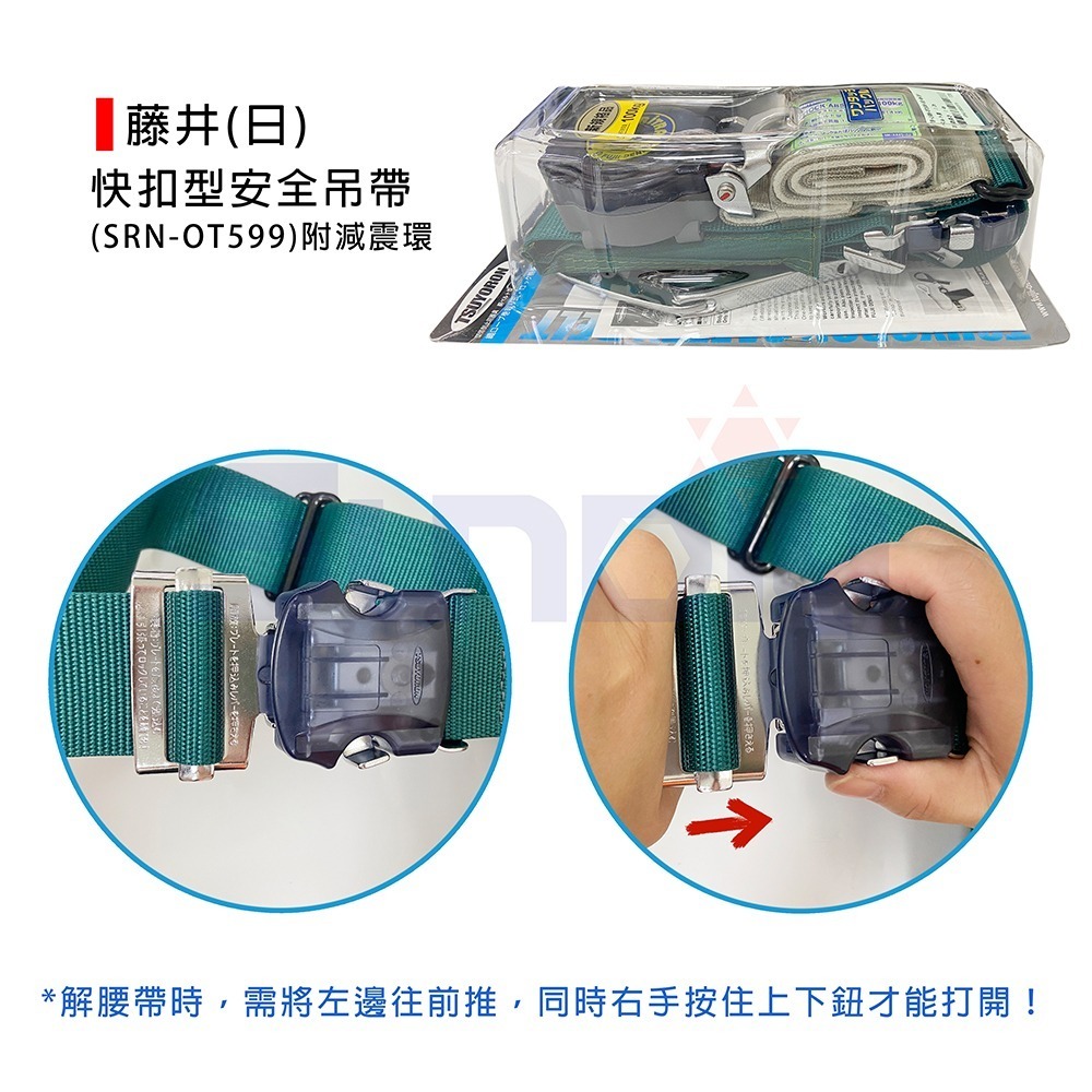 (安全帶)藤井/TSUYORON(日) 快扣型安全帶(伸縮吊帶)大鉤/附減震環/日本製-(SRN-OT599)-細節圖2