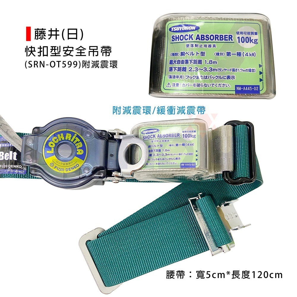 (安全帶)藤井/TSUYORON(日) 快扣型安全帶(伸縮吊帶)大鉤/附減震環/日本製-(SRN-OT599)-細節圖4
